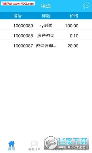 律途安卓手机版下载?1: