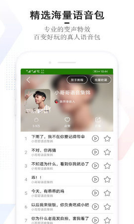 很皮变声器图1