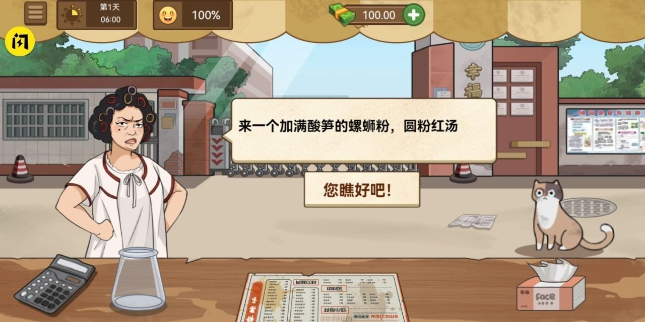 我的煎饼摊手游图3