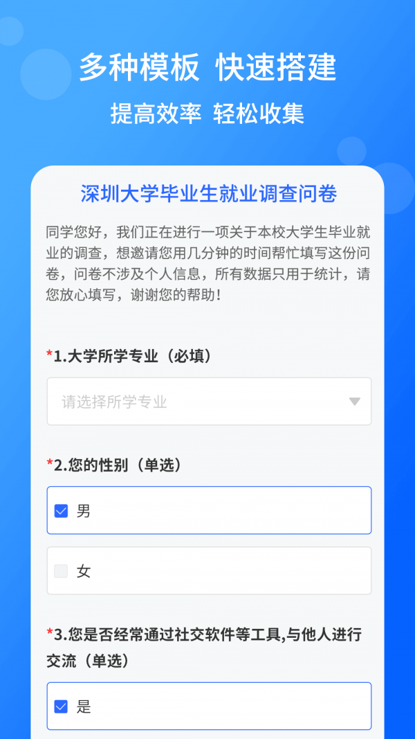 小云问卷最新手机版下载?2: