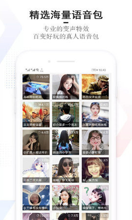很皮变声器图2