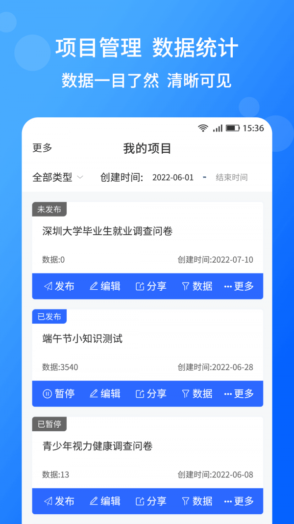 小云问卷最新手机版下载图片1