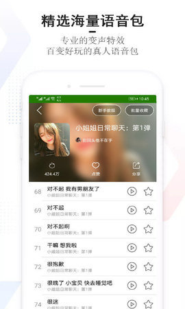 很皮变声器图3