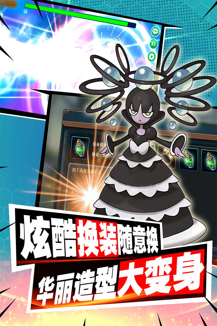 口袋进化手游v1.0下载图1: