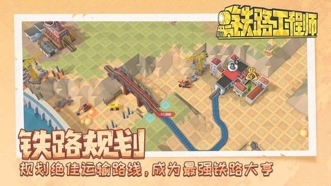 铁路工程师手游官方版最新版v0.2.0下载图3: