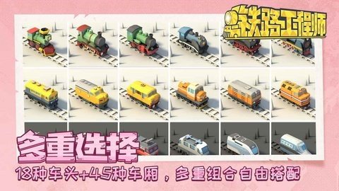 铁路工程师手游官方版最新版v0.2.0下载图1: