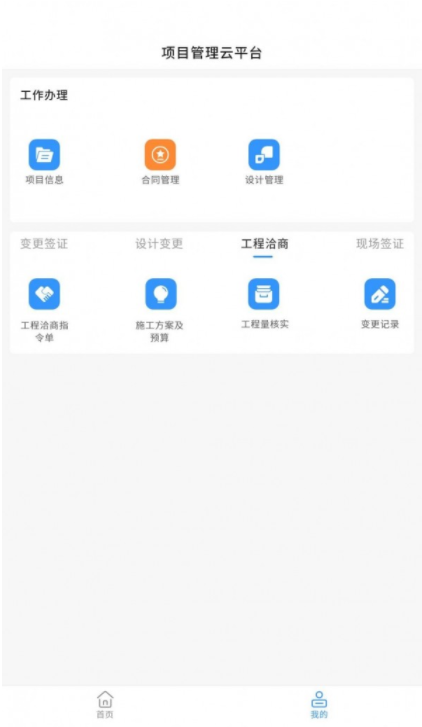 智建通PM手机版下载?1: