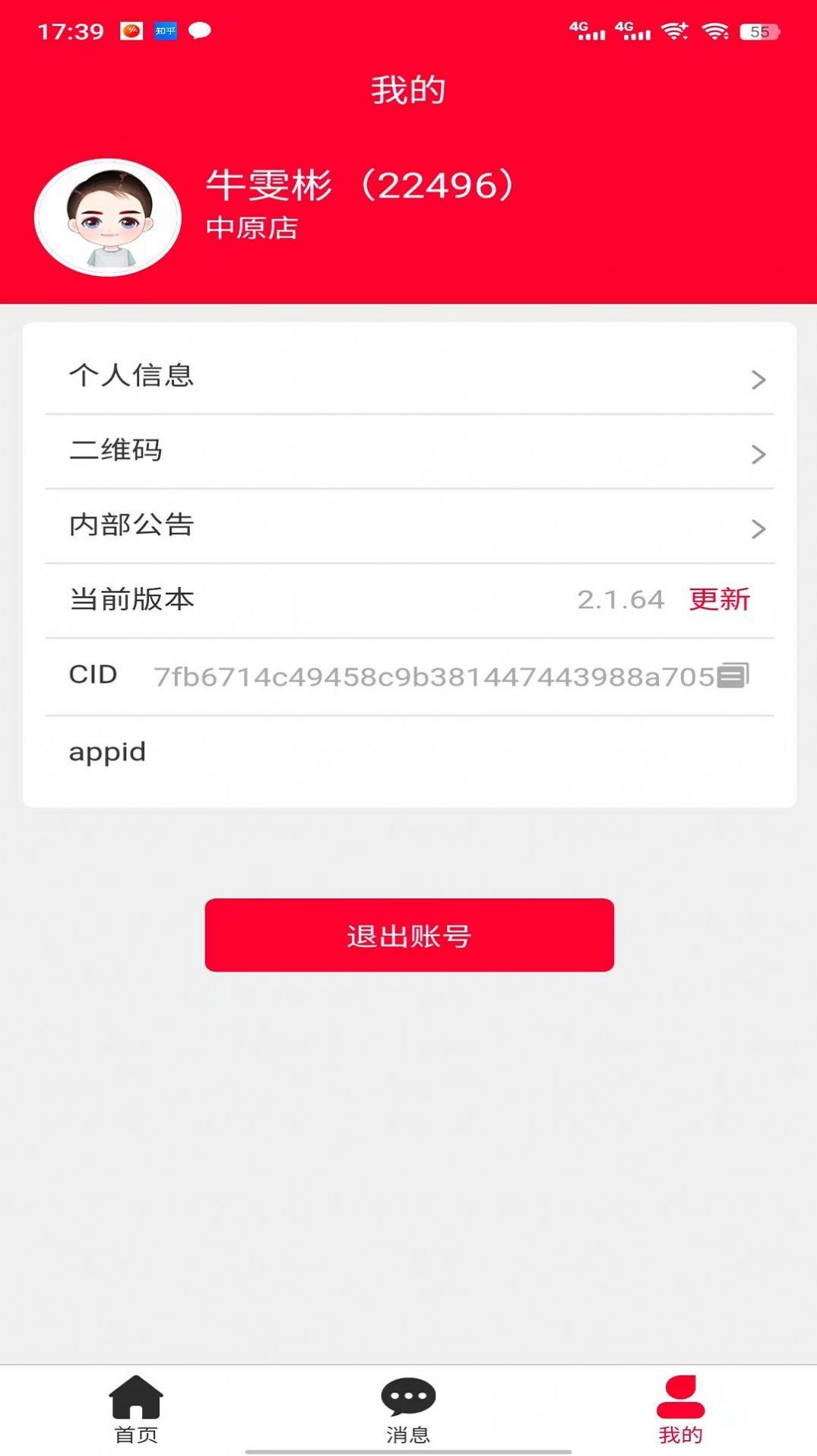 中鑫之宝智能门店下载?3:
