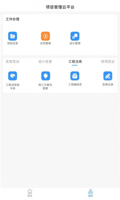 智建通PM手机版下载?2: