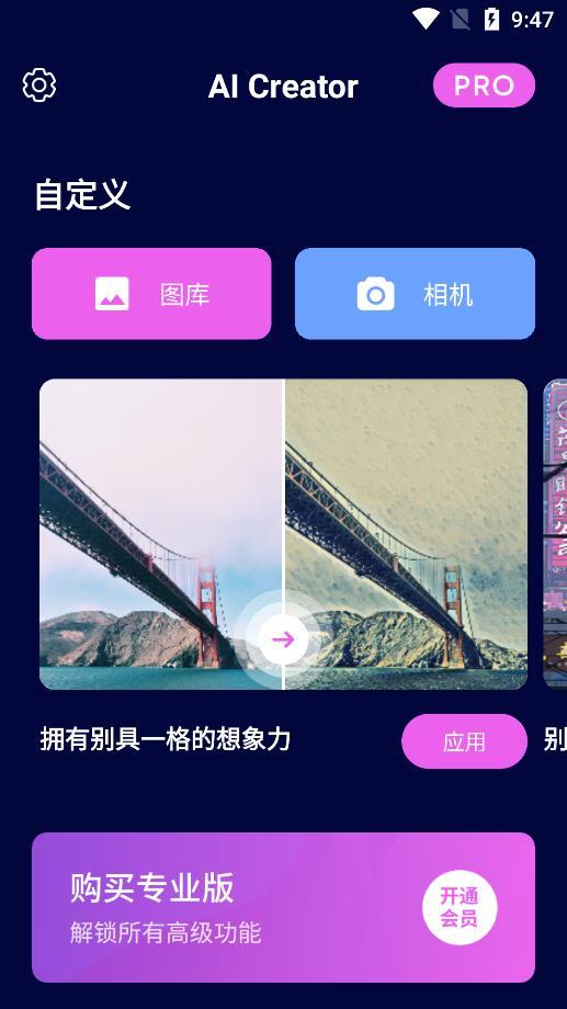 AI Creator(绘画生成器)软件v1.0下载?2: