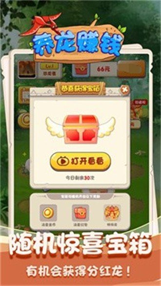 点点养龙赚钱红包版手游下载图2: