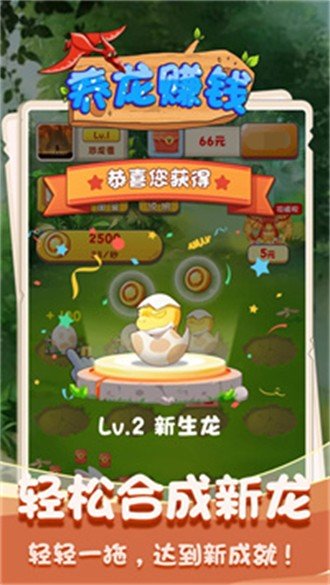 点点养龙赚钱红包版手游下载图1: