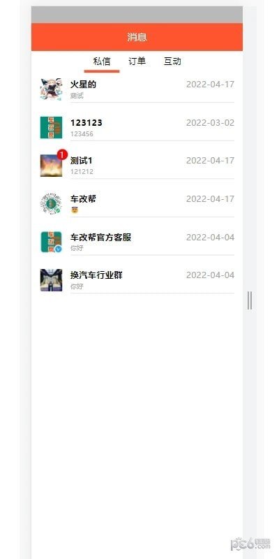 车改帮下载图片1
