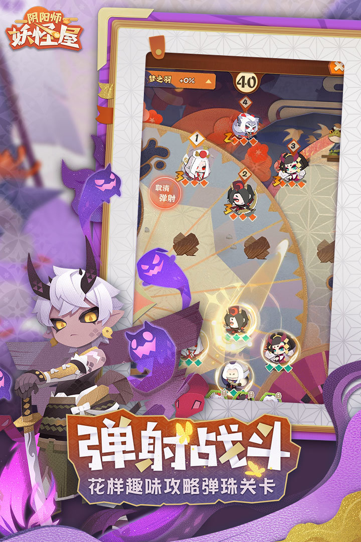 阴阳师妖怪屋(台服)手游手机下载图1: