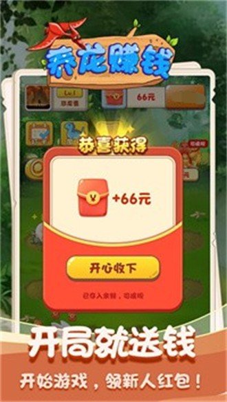点点养龙赚钱红包版手游下载图3: