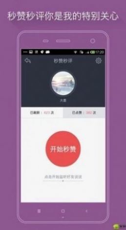 红人神器app官方版下载?3:
