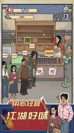 王蓝莓的烧烤摊下载图1: