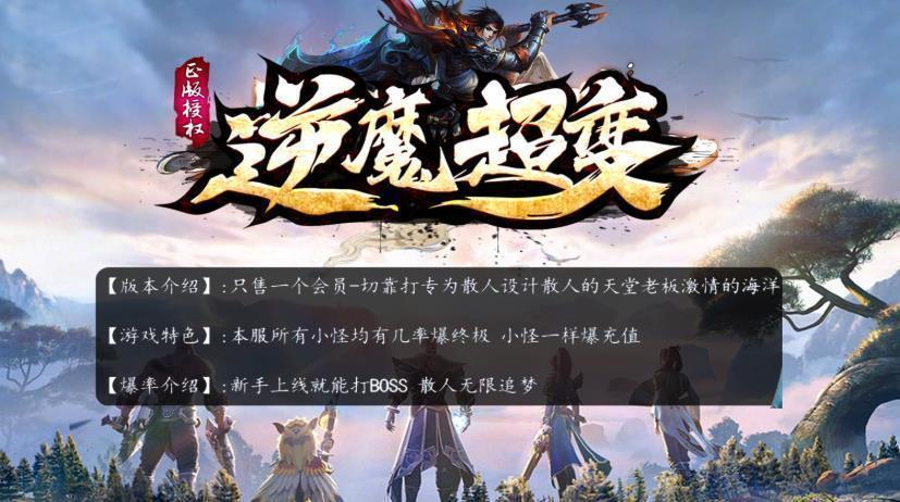 逆魔超变传奇手游v1.80下载图3: