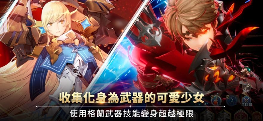 格兰骑士团官方版v0.9.52下载图2: