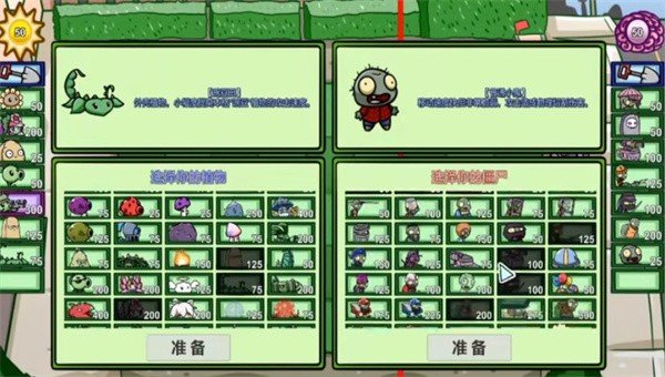 植物大战僵尸bt版双人模式手游v0.59.06下载图片1