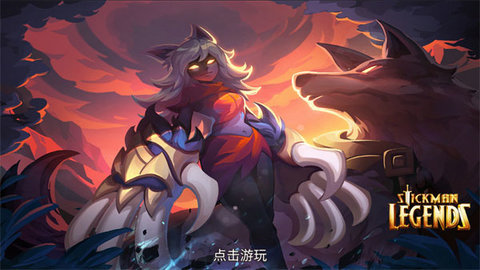火柴人传奇手游官方版下载图3: