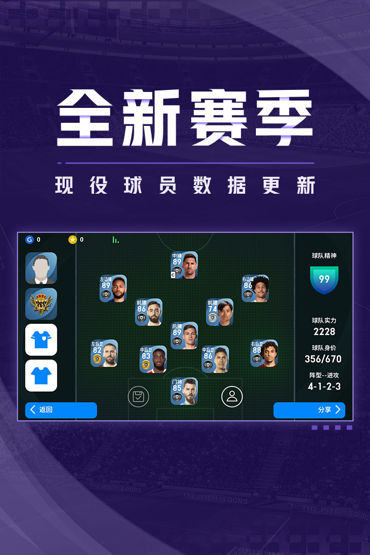 实况足球2023国际服v7.2.0下载图1: