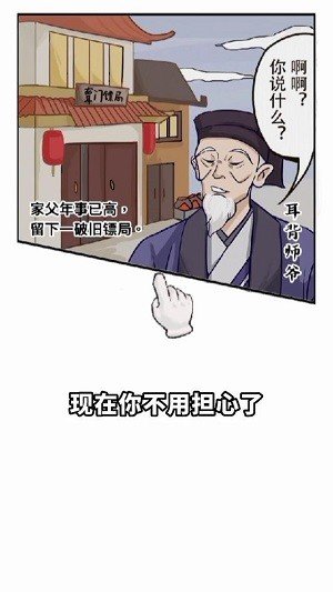 镖局那些事游戏图3