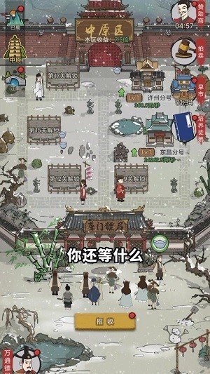镖局那些事游戏图1