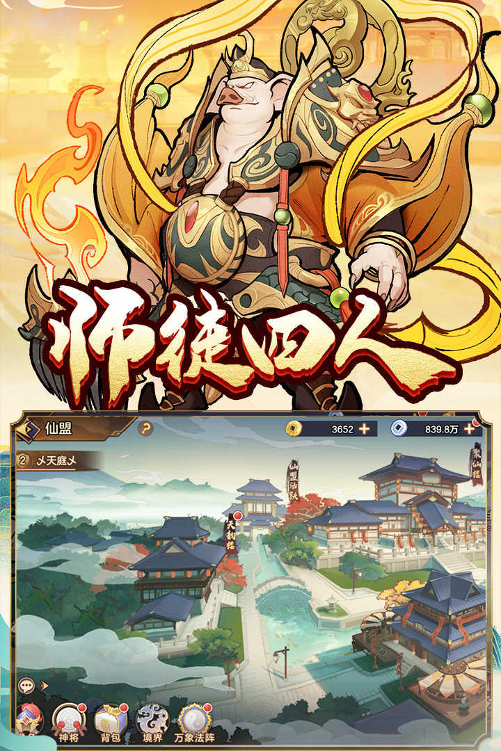 西游伏魔记九游版手游v1.3.0下载图3: