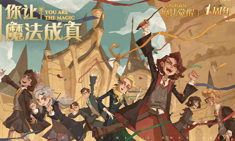 哈利波特魔法觉醒手游最新版v1.20.210660下载图1: