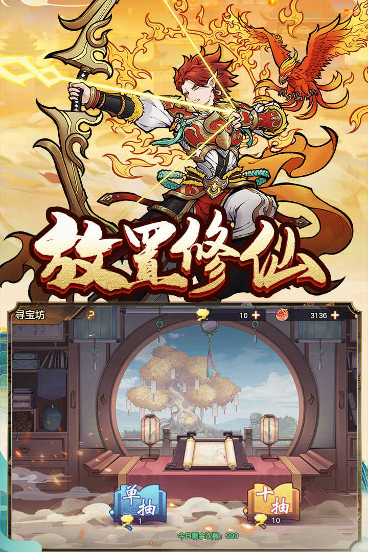 西游伏魔记九游版手游v1.3.0下载图片1