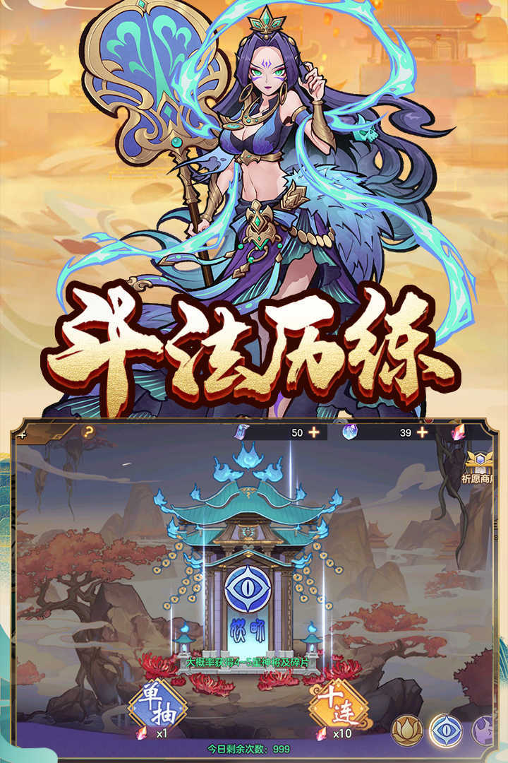 西游伏魔记九游版手游v1.3.0下载图4: