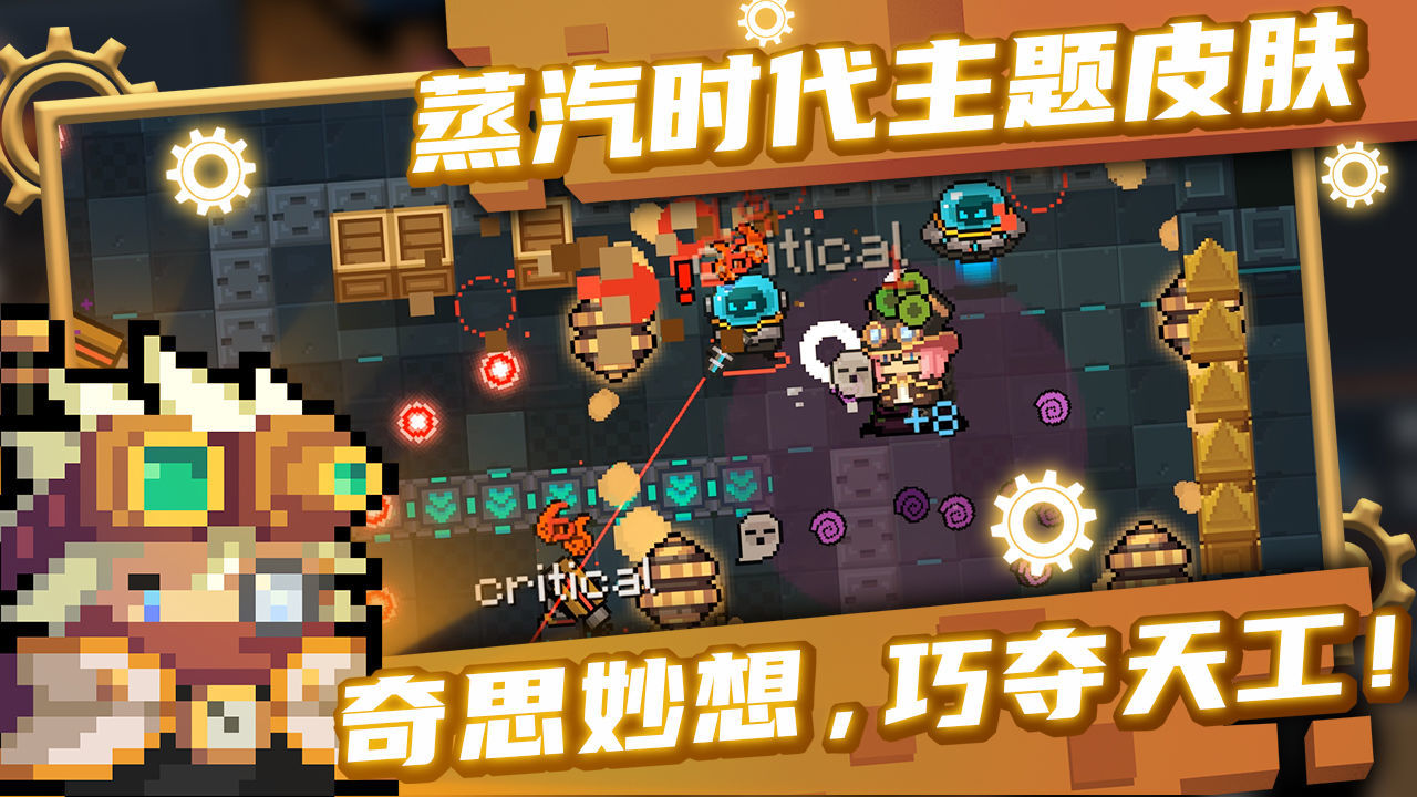 元气骑士最新版4.3.9(内置修改器)下载图1: