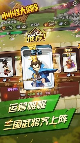 小小怪大消除正式版下载图3: