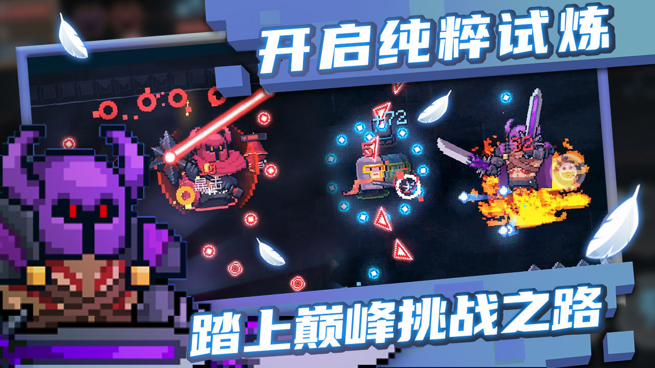 元气骑士最新版4.3.9(内置修改器)下载图3: