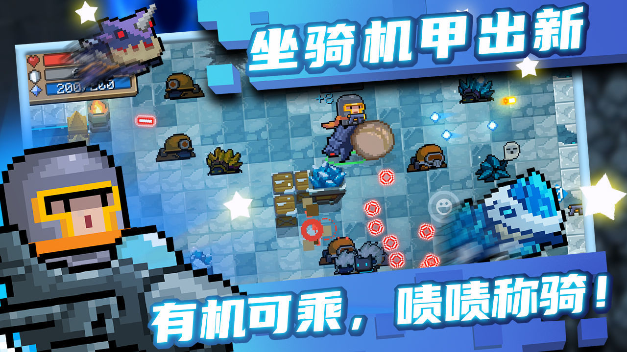 元气骑士最新版4.3.9(内置修改器)下载图2:
