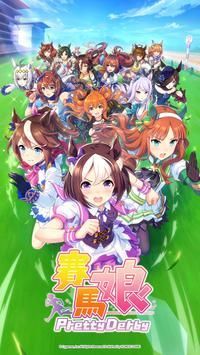 赛马娘wiki游戏v1.2.11下载图1: