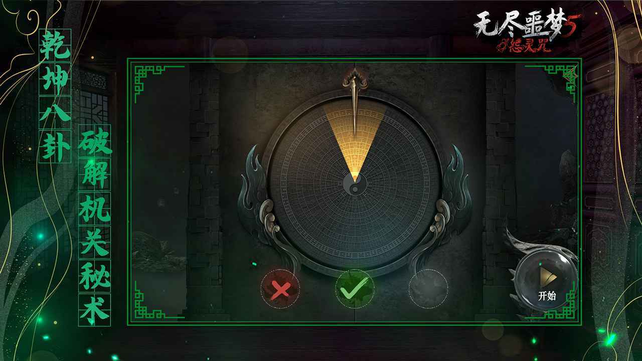无尽噩梦5怨灵咒测试服v1.0.1下载图1: