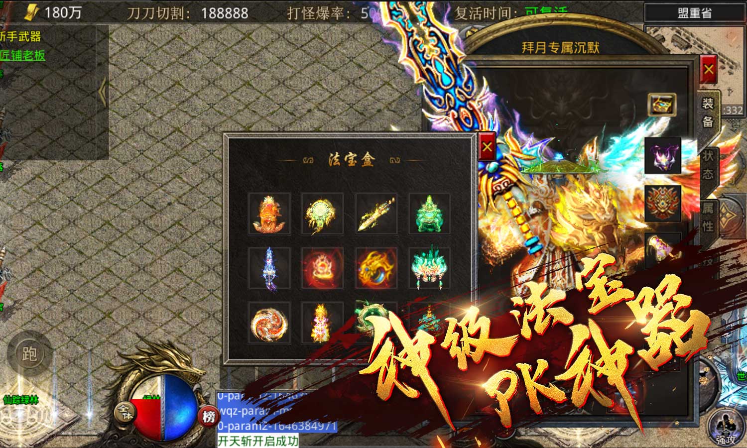拜月专属沉默传奇手游v1.80下载图2: