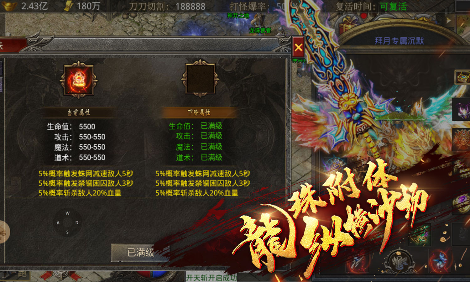 拜月专属沉默传奇手游v1.80下载图4: