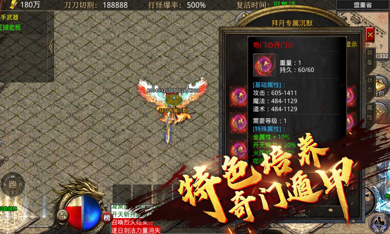 拜月专属沉默传奇手游v1.80下载图3: