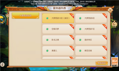 大梦西游战记官方版v9.0.0.9000下载图3: