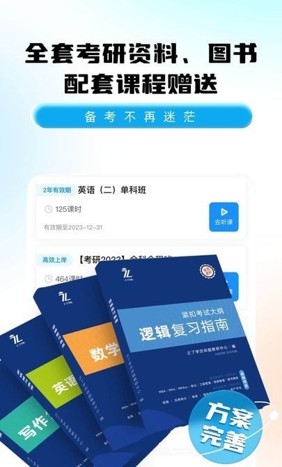 之了考研图1