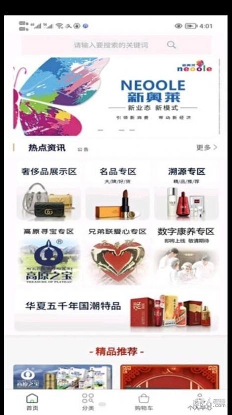 数字新奥莱软件官方版下载?3:
