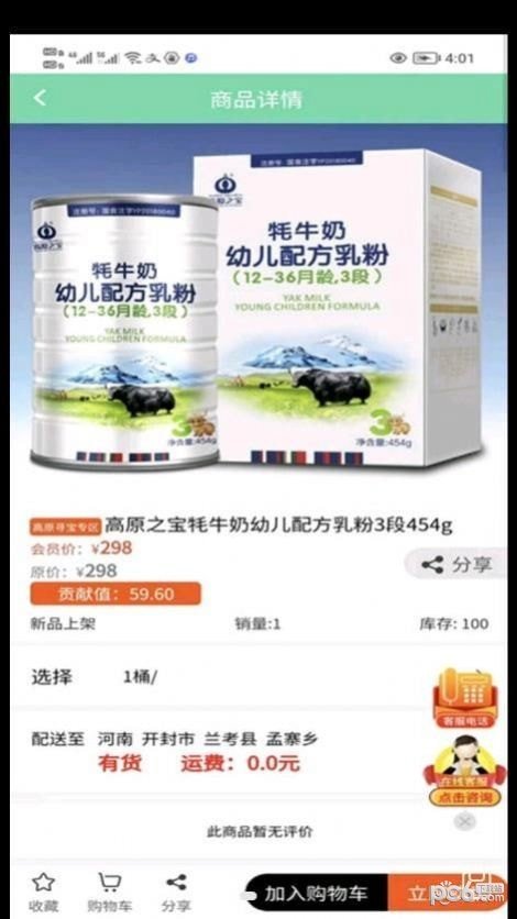 数字新奥莱软件官方版下载?2: