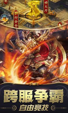 1.76传奇手游发布网最新版v1.76下载图片1