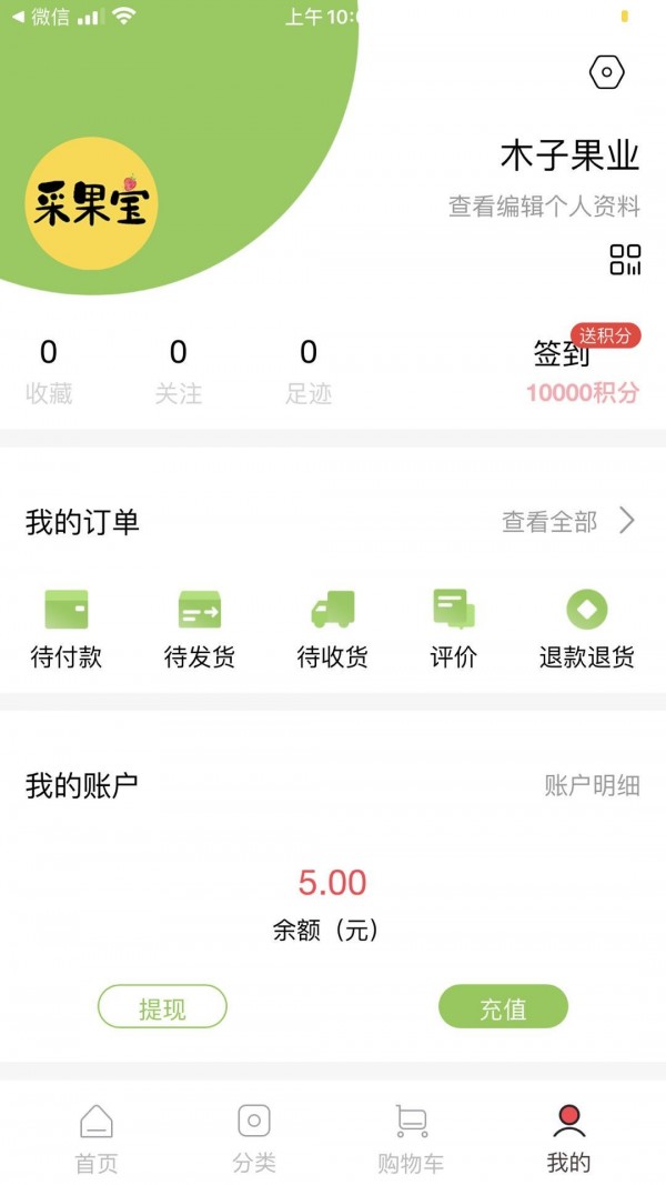 采果宝图3
