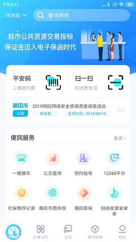 莆田惠民宝免费版下载?1: