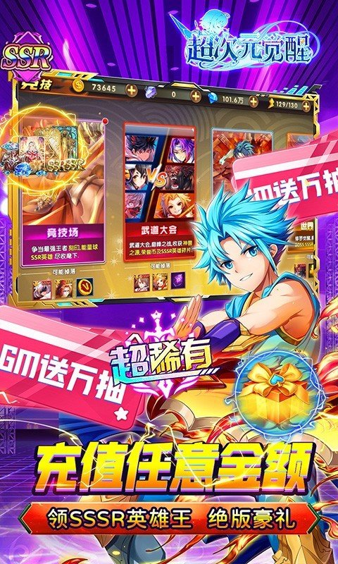 超次元觉醒手游红包版v1.0.0下载图片1