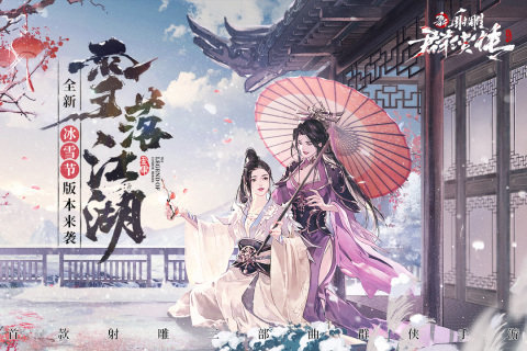 新射雕群侠传之铁血丹心手游完整版下载图4: